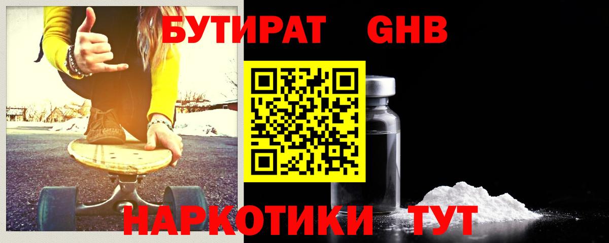 Михайловск  БУТИРАТ оксибутират  Вход с VPN 
