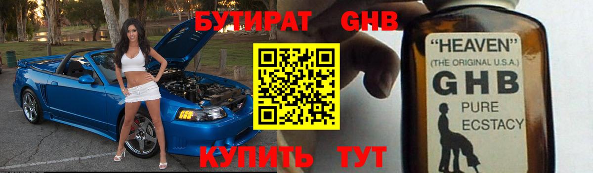 БУТИРАТ бутандиол Михайловск