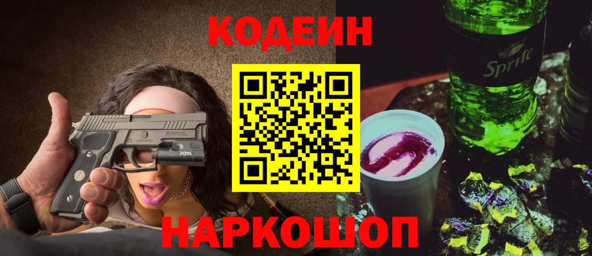 Кодеиновый сироп Lean напиток Lean (лин) Михайловск