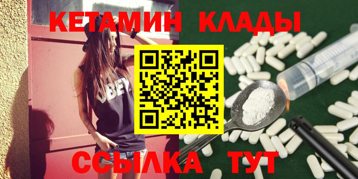 Кетамин VHQ  Вход с VPN  Михайловск 