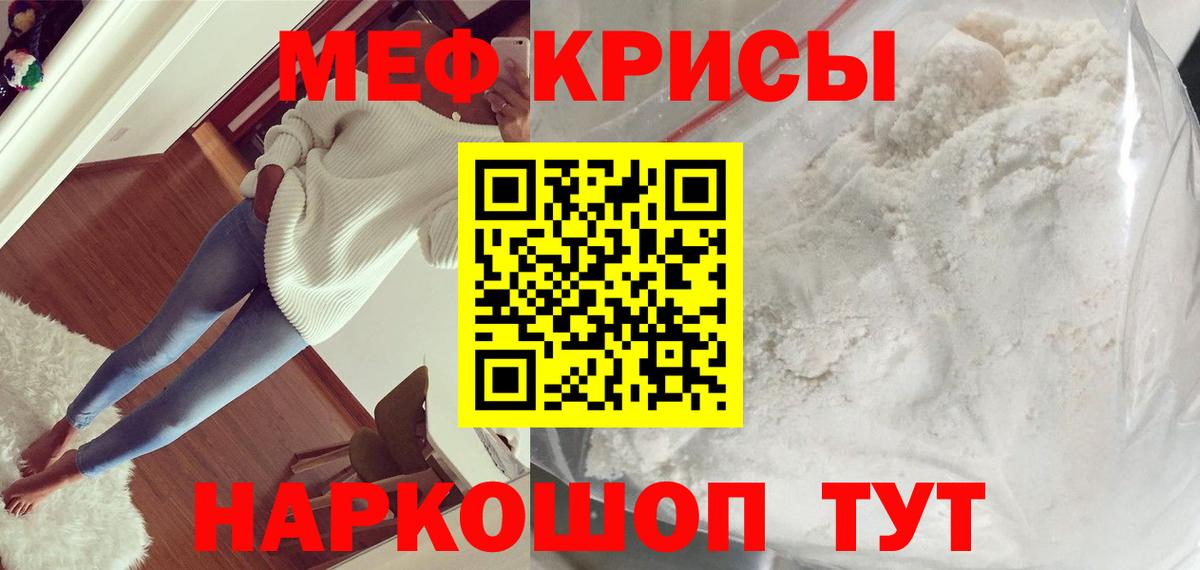 Мефедрон кристаллы Михайловск