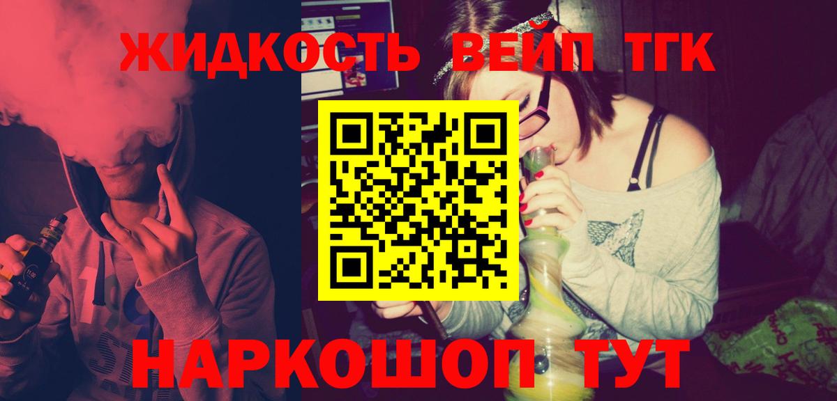 ТГК вейп с тгк Михайловск